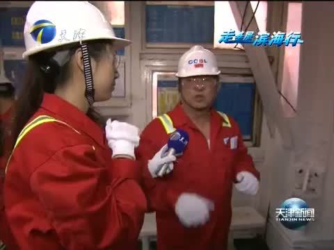 天津新闻 《天津新闻》 20140518