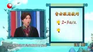 名医话养生_20211101_和合之道 冬藏“膏”招2