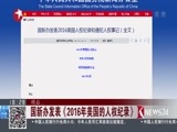 东方新闻 《东方新闻》 20170310