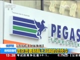 新闻直播间 《新闻直播间》 20151129 13:00