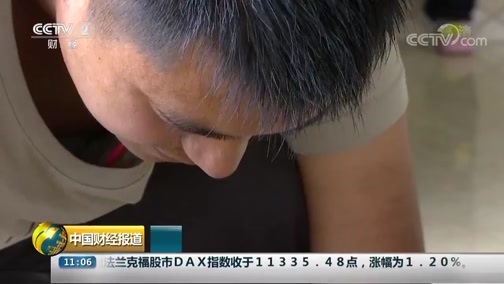 中国财经报道 《中国财经报道》 20181030 11:00