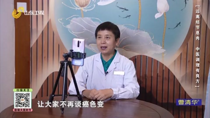 大医本草堂 远离结节息肉，中医调理有良方