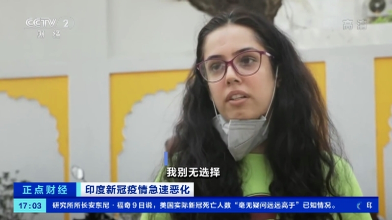 《正点财经》 20210510 17:00