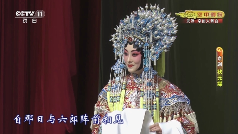 《CCTV空中剧院》 20210715 京剧《状元媒》 2/2