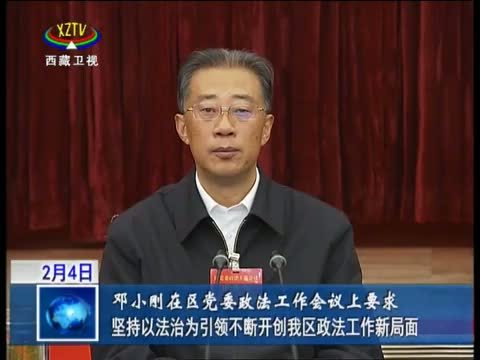 西藏新闻联播 《西藏新闻联播》 20150204