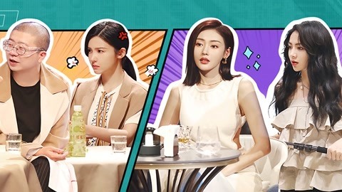 姐妹俱乐部 谢可寅假哭插队看呆张天爱 杨子姗被戚薇气到黑化