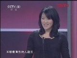 对手 《对手》系列 20120203 花钱送孩子去早教班值不值？