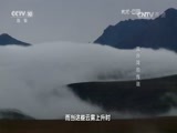 地理中国 《地理中国》 20160704 流沙河的传说