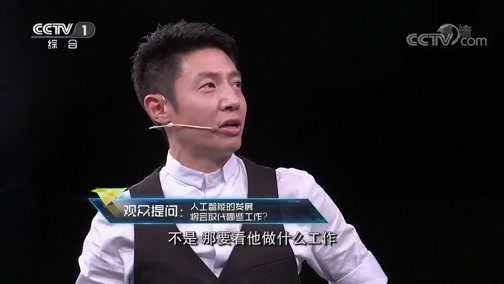 开讲啦 《开讲啦》 20180922 张钹