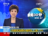 新闻30分 《新闻30分》 20160310