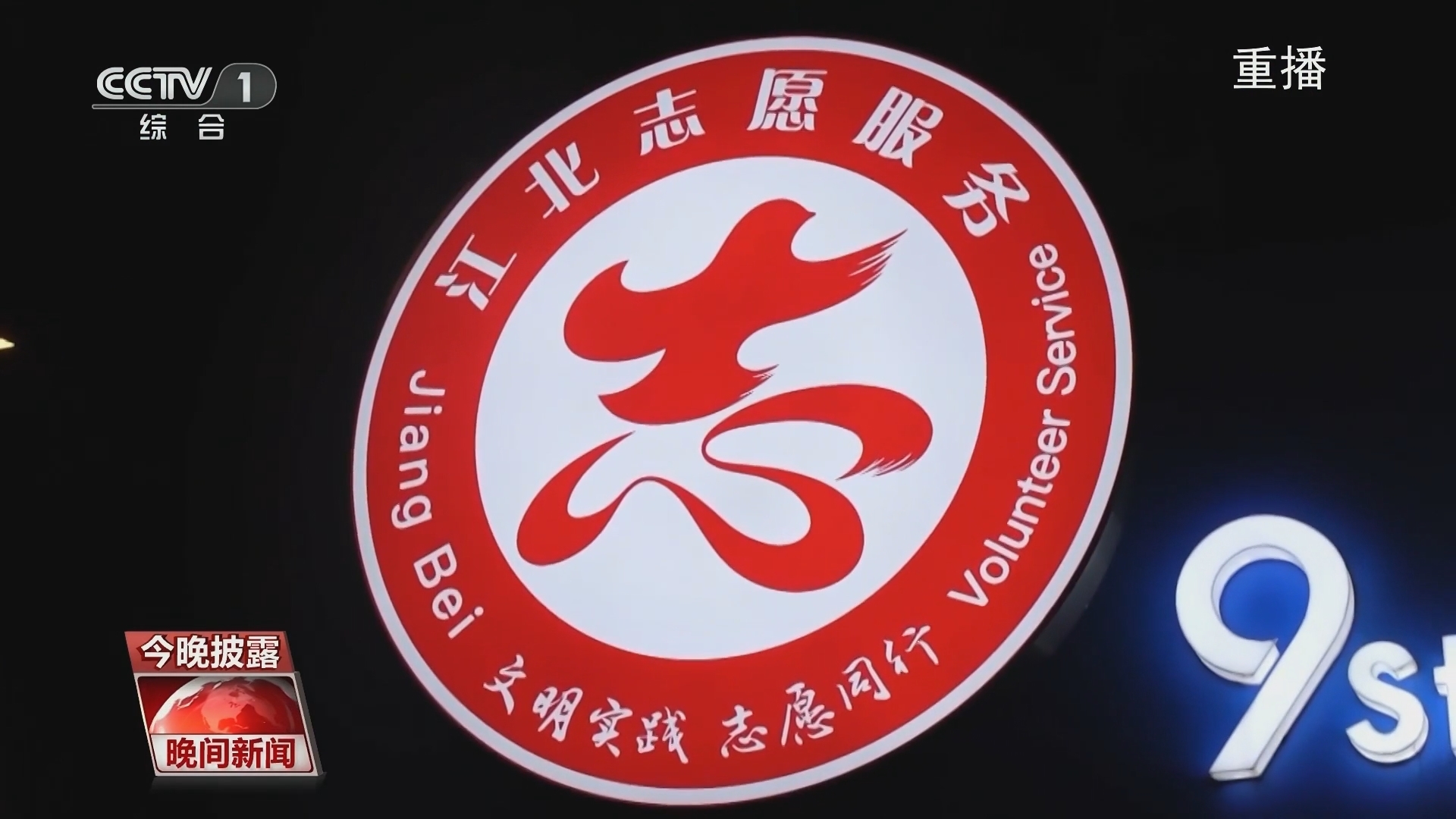 晚间新闻 《晚间新闻》 20231217