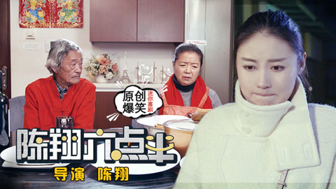 陈翔六点半 老板春节骗取女员工见父母
