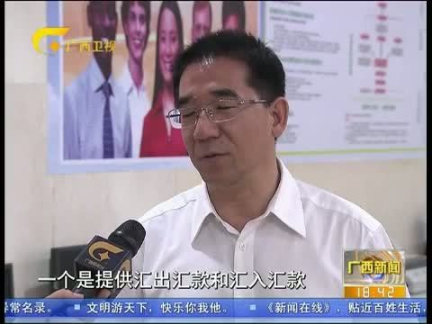 广西新闻 《广西新闻》 20150621