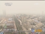 远方的家 江河万里行 第190集 渭河 渭河边的古韵民情 20150120 《远方的家》