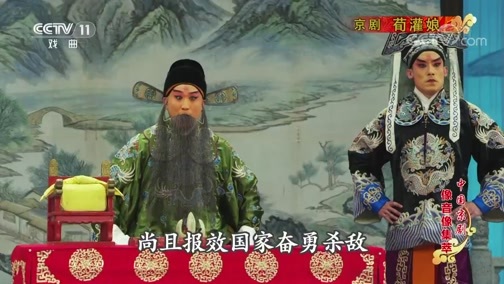 中国京剧音配像精萃 《中国京剧像音像集萃》 20190804 京剧《荀灌娘》 1/2