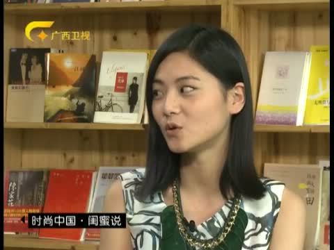 时尚中国 《时尚中国》 20150623