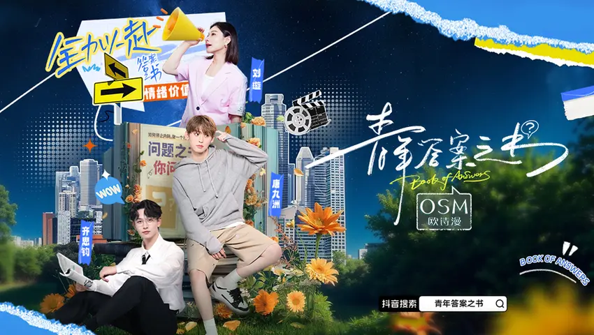青年答案之书 《青年答案之书》第6期