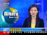 国际时讯 《国际时讯》 20151102
