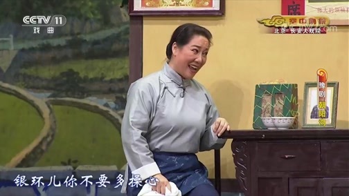 CCTV空中剧院 《CCTV空中剧院》 20200629 豫剧《朝阳沟》 1/2