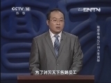 百家讲坛 《百家讲坛》 20130824 隋唐考场风云 23 大唐武举