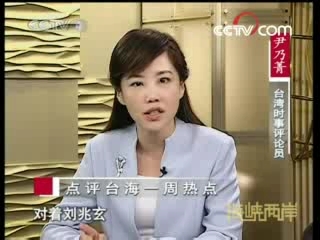 海峡两岸 海峡两岸 2008年 第201期