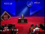 百家讲坛 易经的奥秘（四）何为八卦