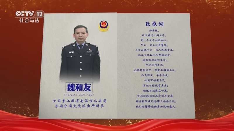 《致敬·公安楷模》 20240529