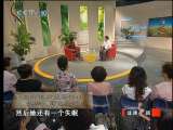 健康之路 解开身体密码（八）