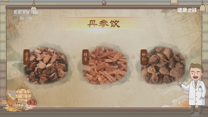 健康之路 《健康之路》 20241121 中药搭子巧养生 3