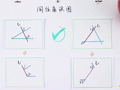 洋葱数学之平行线 三线八角识图