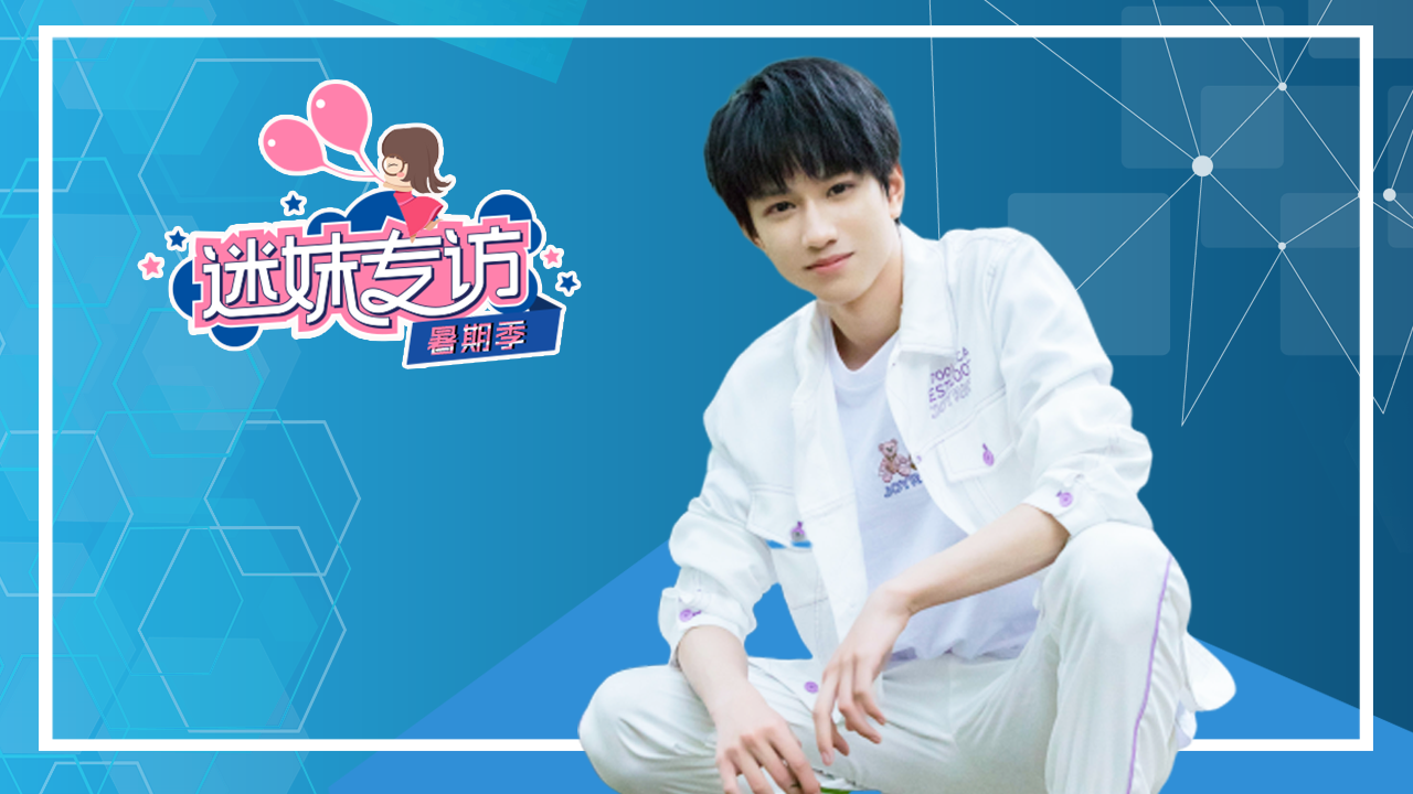 迷妹专访 【迷妹专访】× 敖子逸：有着侠客梦的硬汉小逸