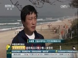 环球经济连线 《环球财经连线》 20160815