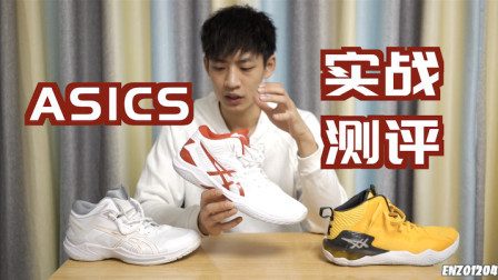 【ENZO】ASICS亚瑟士GELHOOP/NOVA SURGE/GELBURST实战测评