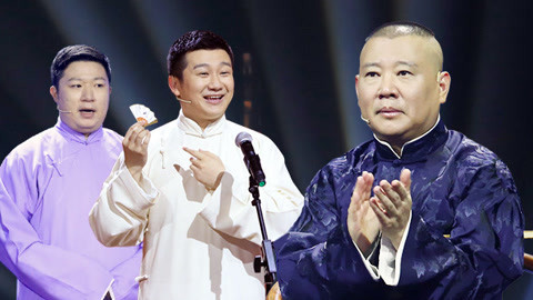 相声有新人 第2期 相声有新人之清华博士公开呛声交大夫妻 郭德纲谈德云社生意经