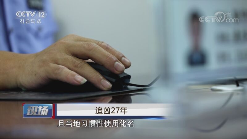 现场 《现场》 20201017 追凶27年