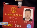 重庆新闻联播 《重庆新闻联播》 20160310