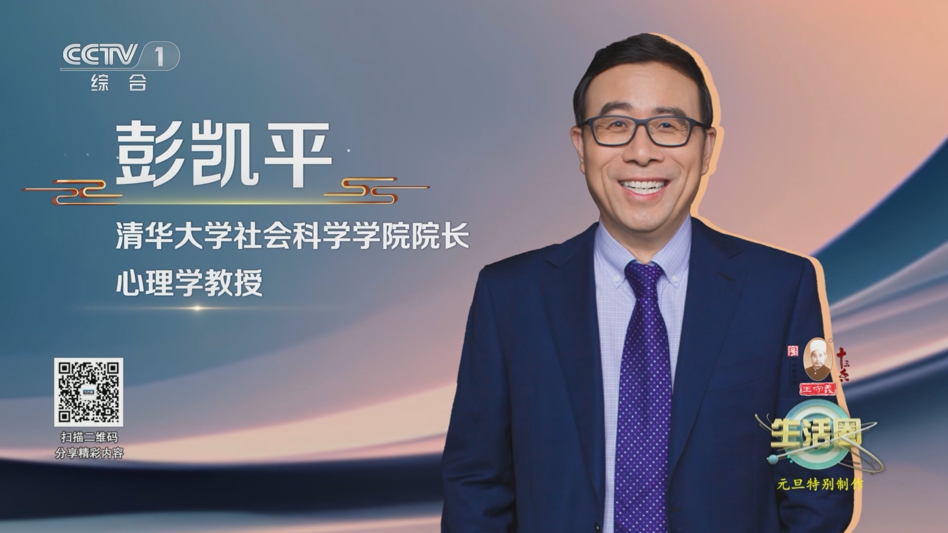 生活圈 《生活圈》 20240103 元旦特别制作：健康开新年 新年要健康