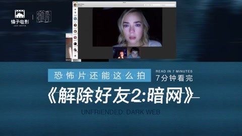 橘子推片 细思极恐的低成本恐怖片