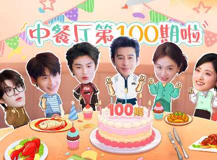 第4期：往季合伙人送100期祝福