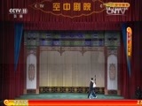 CCTV空中剧院 《CCTV空中剧院》 20161007 京剧《伍子胥》 1/2