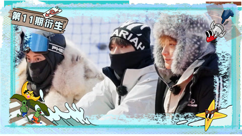 刘耀文嫌黄子韬太吵 黄晓明学于洋开启夸夸模式