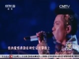 CCTV音乐厅 《CCTV音乐厅》 20151004 纵情歌唱·凤凰传奇“我是传奇X”北京演唱会