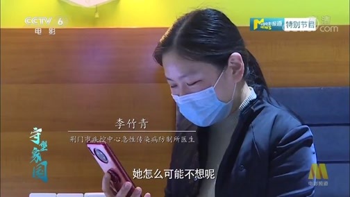 中国电影报道 《电影快讯》 20200308 守望家国 第十八集 暖心荆门 “荆”诚所至 金石为开