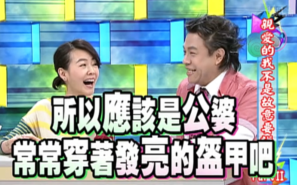 康熙来了 2013 明星夫妻互爆料，笑声不断！