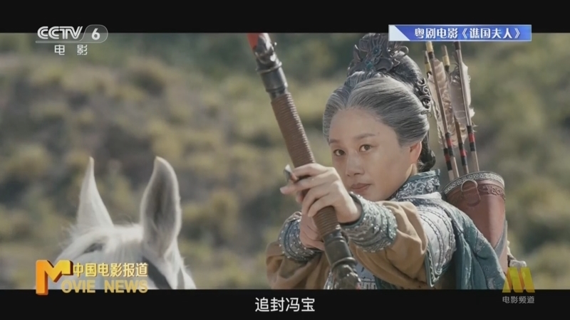 中国电影报道 《电影快讯》 20240703