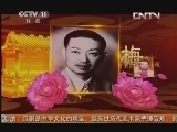 中国京剧音配像精萃 《中国京剧音配像精粹》 20130418 中国北方鼓曲名家音配像选萃