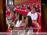 全省新闻联播 《全省新闻联播》 20150824