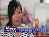热线12 《热线12》 20180722 姐姐，我“娶”你