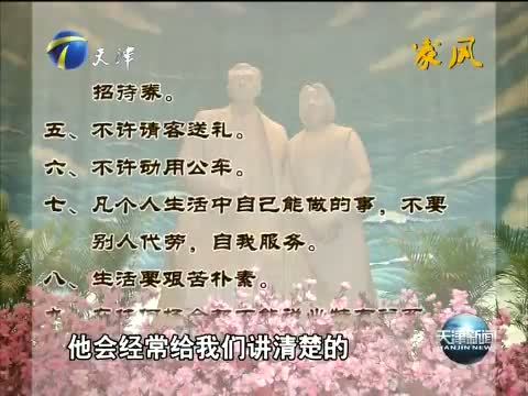 天津新闻 《天津新闻》 20150524