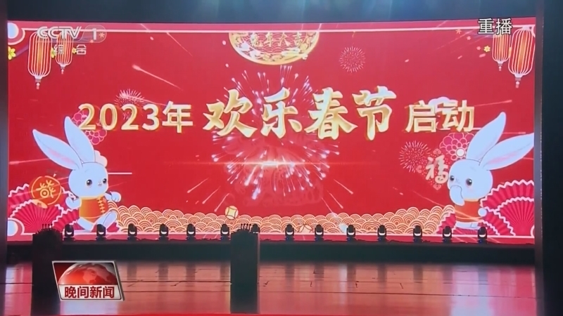 晚间新闻 《晚间新闻》 20230115